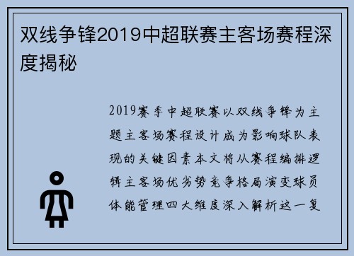 双线争锋2019中超联赛主客场赛程深度揭秘