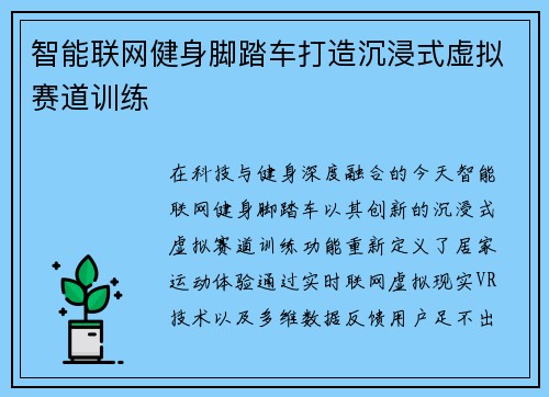 智能联网健身脚踏车打造沉浸式虚拟赛道训练