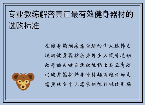 专业教练解密真正最有效健身器材的选购标准
