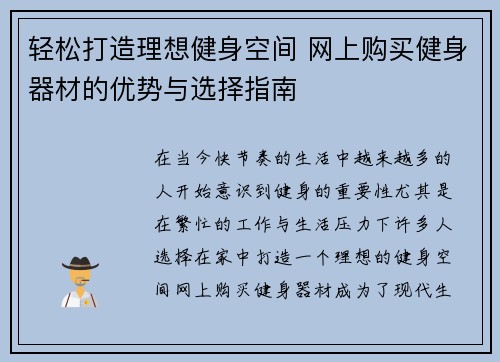 轻松打造理想健身空间 网上购买健身器材的优势与选择指南