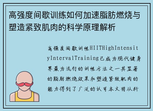 高强度间歇训练如何加速脂肪燃烧与塑造紧致肌肉的科学原理解析